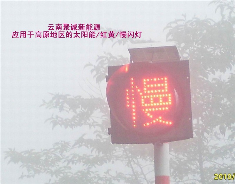 批发-太阳能/红/黄/慢闪灯